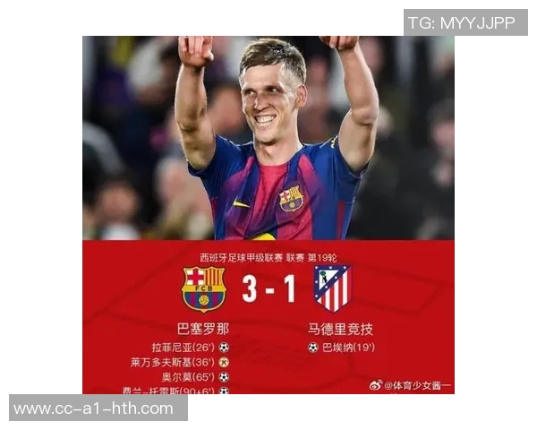 巴萨发布对阵马竞海报亚马尔佩德里奥尔莫齐聚迎战